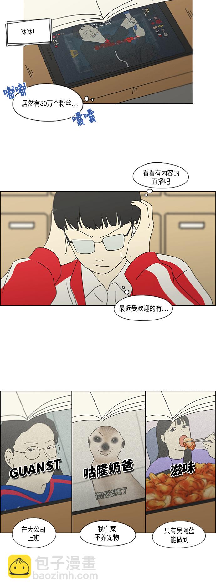 🍔恋爱革命 [第308话] 第三者 第17页