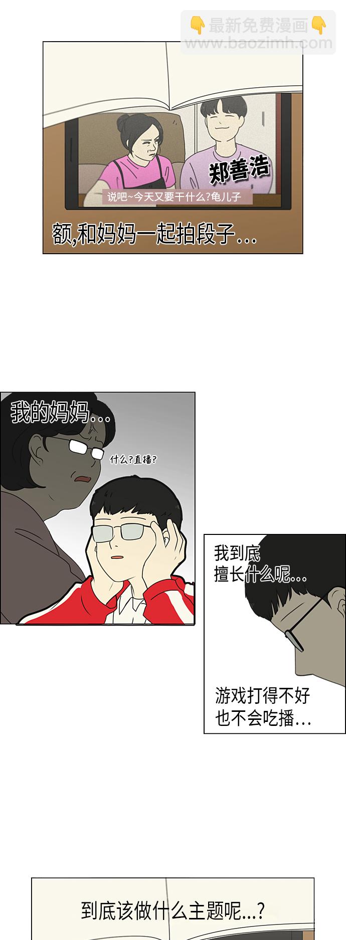 🍔恋爱革命 [第308话] 第三者 第18页