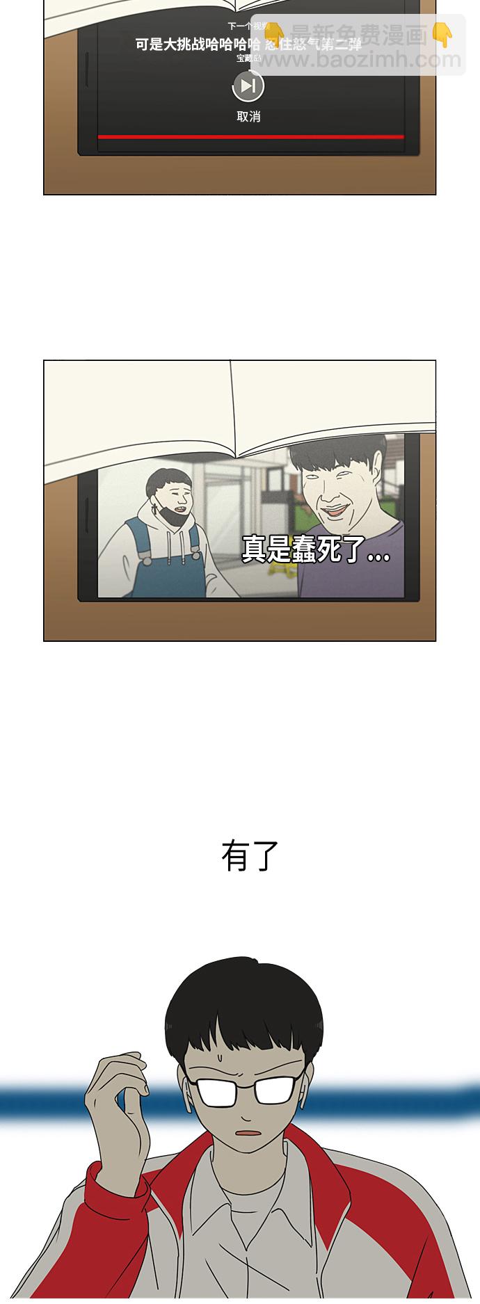 🍔恋爱革命 [第308话] 第三者 第19页