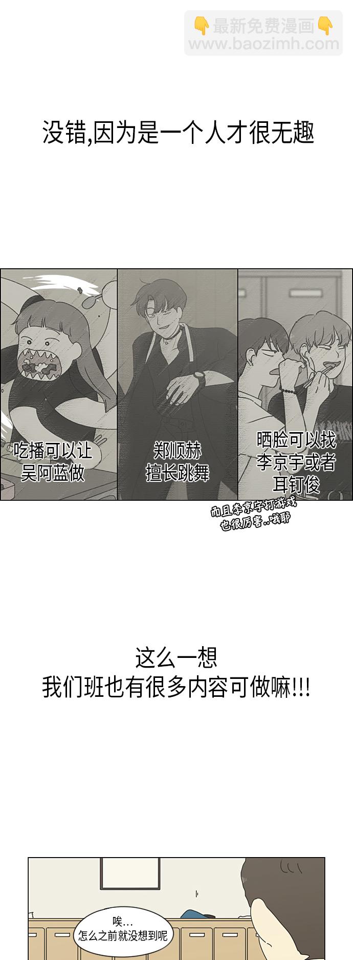 🍔恋爱革命 [第308话] 第三者 第20页