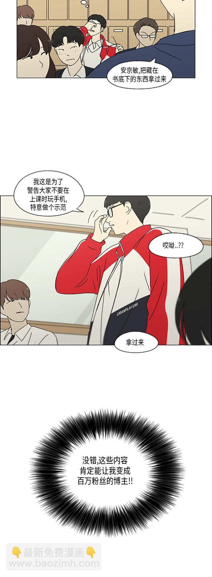 🍔恋爱革命 [第308话] 第三者 第21页