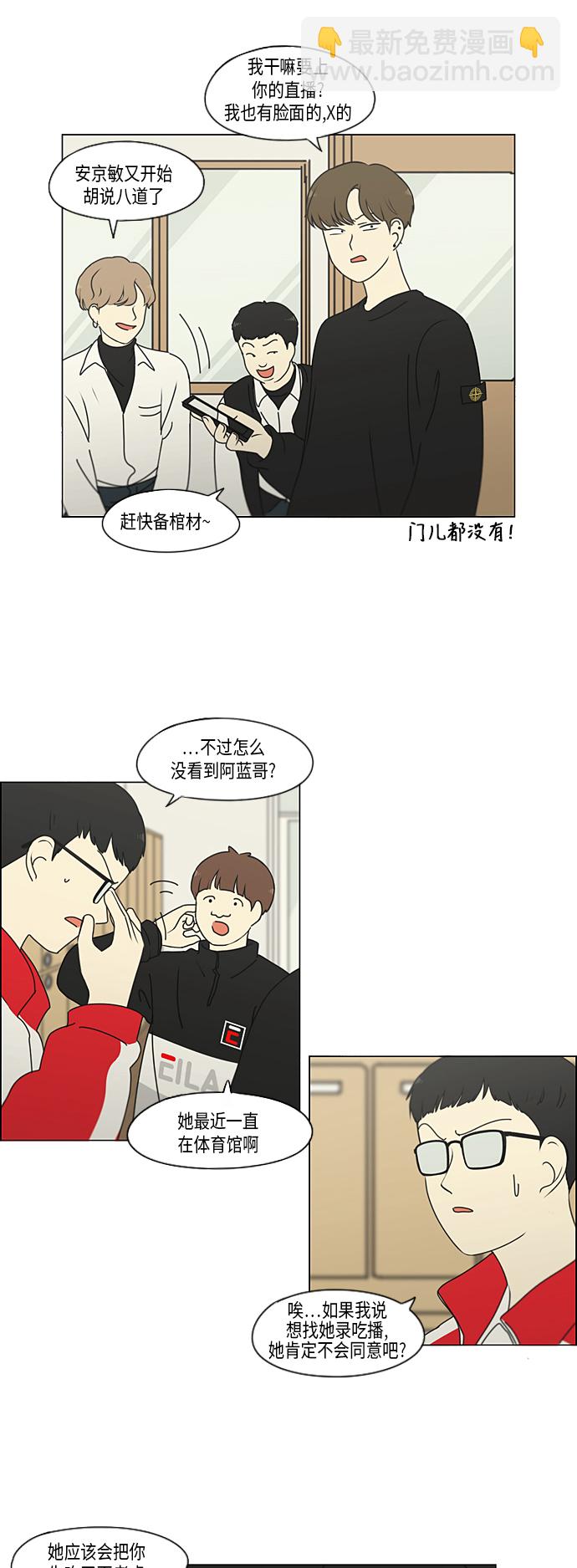 🍔恋爱革命 [第308话] 第三者 第22页