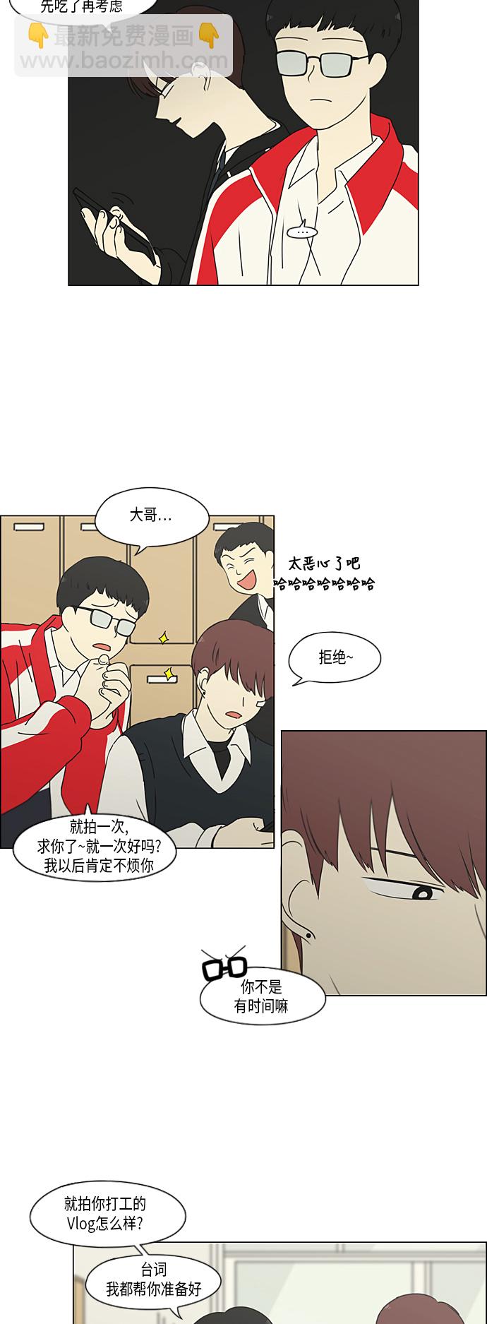 🍔恋爱革命 [第308话] 第三者 第23页