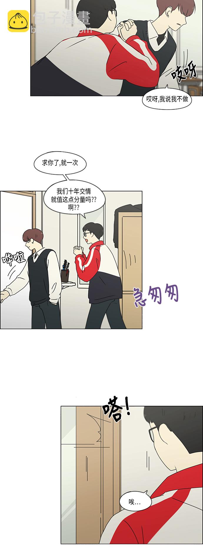 🍔恋爱革命 [第308话] 第三者 第24页