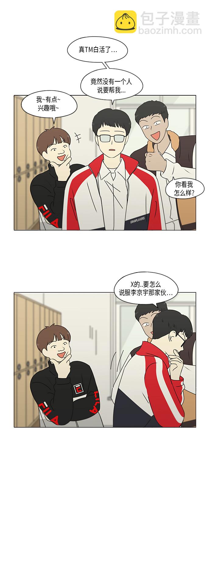 🍔恋爱革命 [第308话] 第三者 第25页