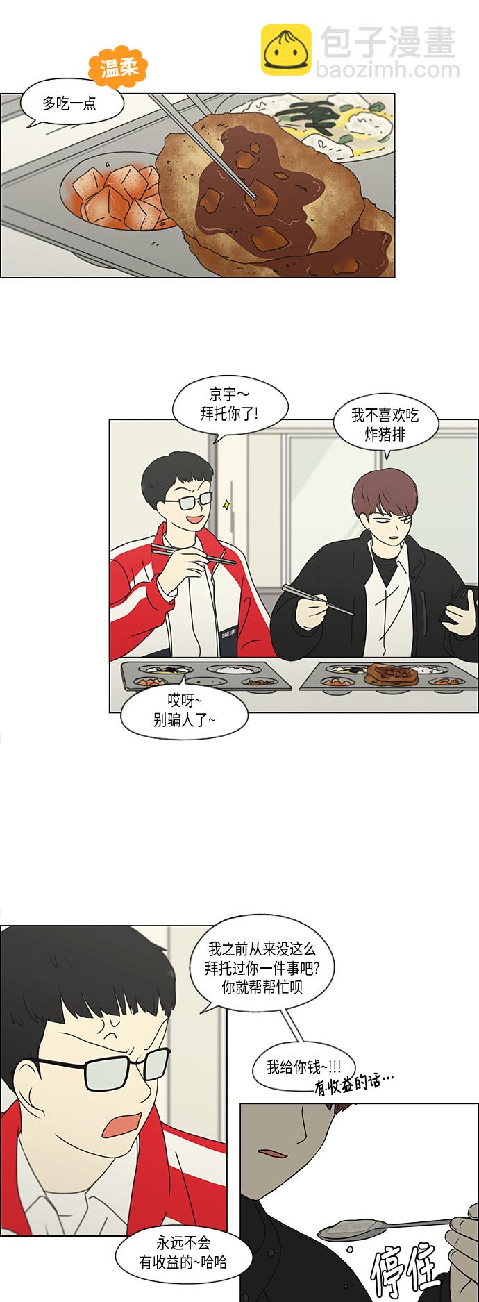 🍔恋爱革命 [第308话] 第三者 第26页
