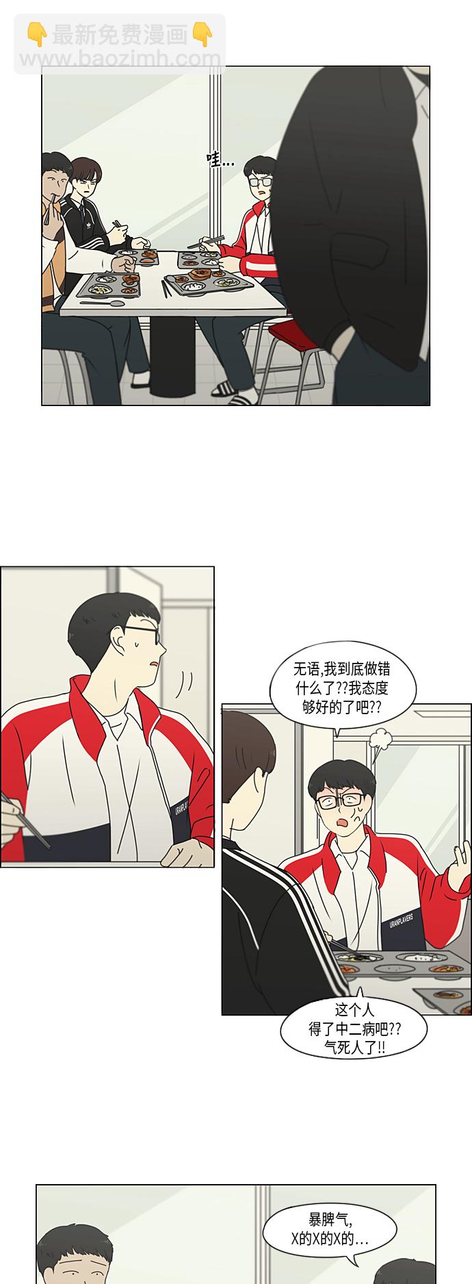 🍔恋爱革命 [第308话] 第三者 第30页