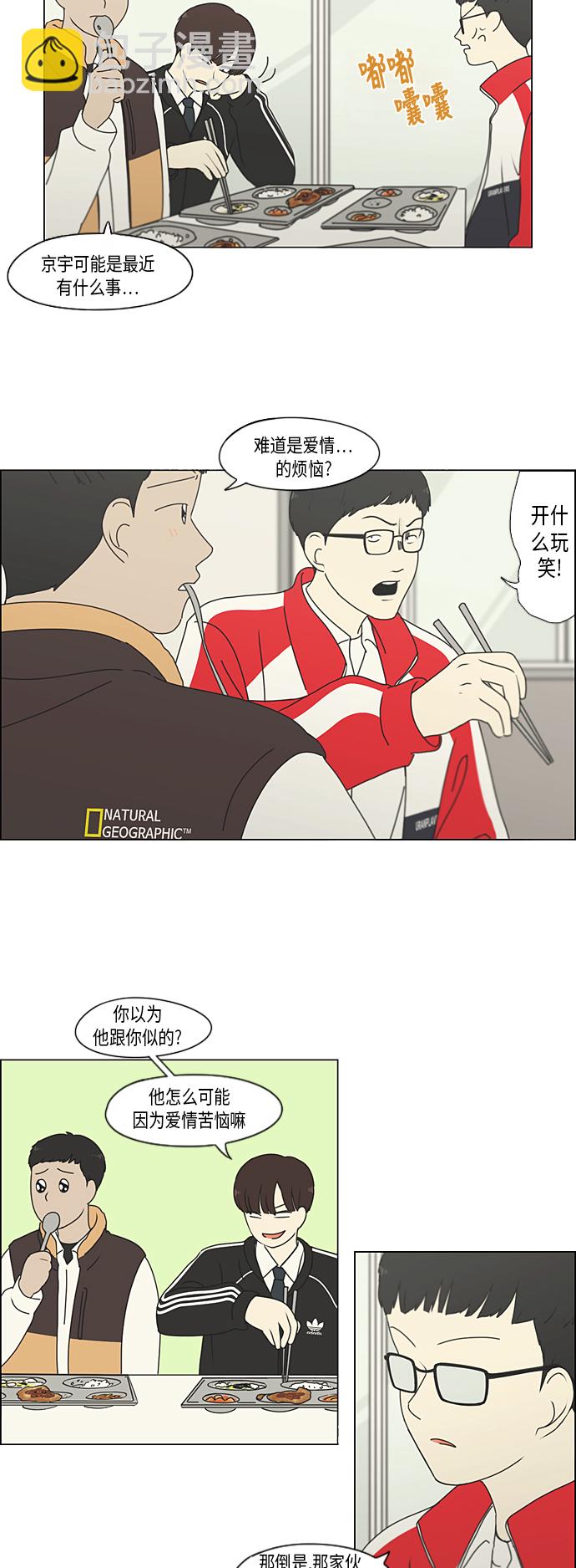 🍔恋爱革命 [第308话] 第三者 第31页