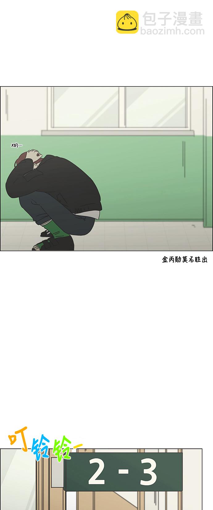 🍔恋爱革命 [第308话] 第三者 第34页