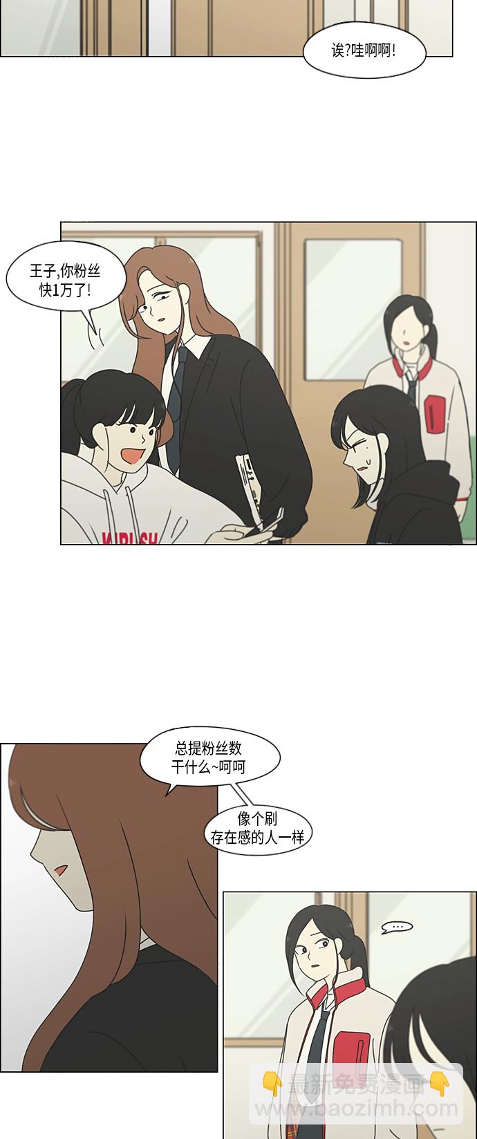 🍔恋爱革命 [第308话] 第三者 第35页