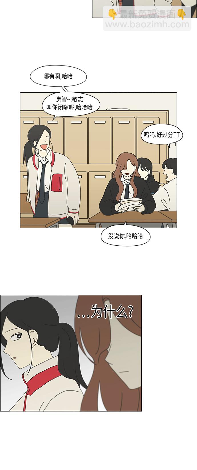 🍔恋爱革命 [第308话] 第三者 第36页