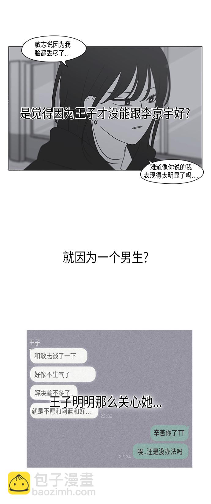 🍔恋爱革命 [第308话] 第三者 第37页
