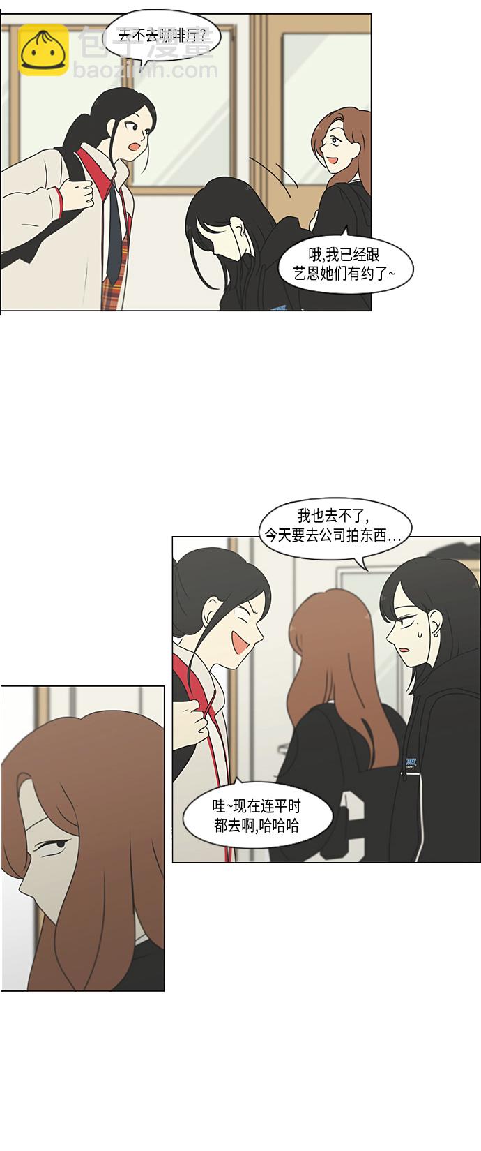 🍔恋爱革命 [第308话] 第三者 第39页