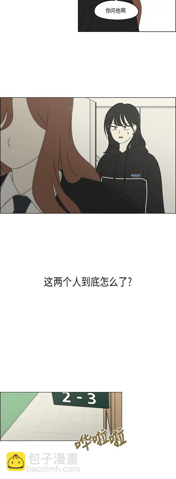 🍔恋爱革命 [第308话] 第三者 第4页