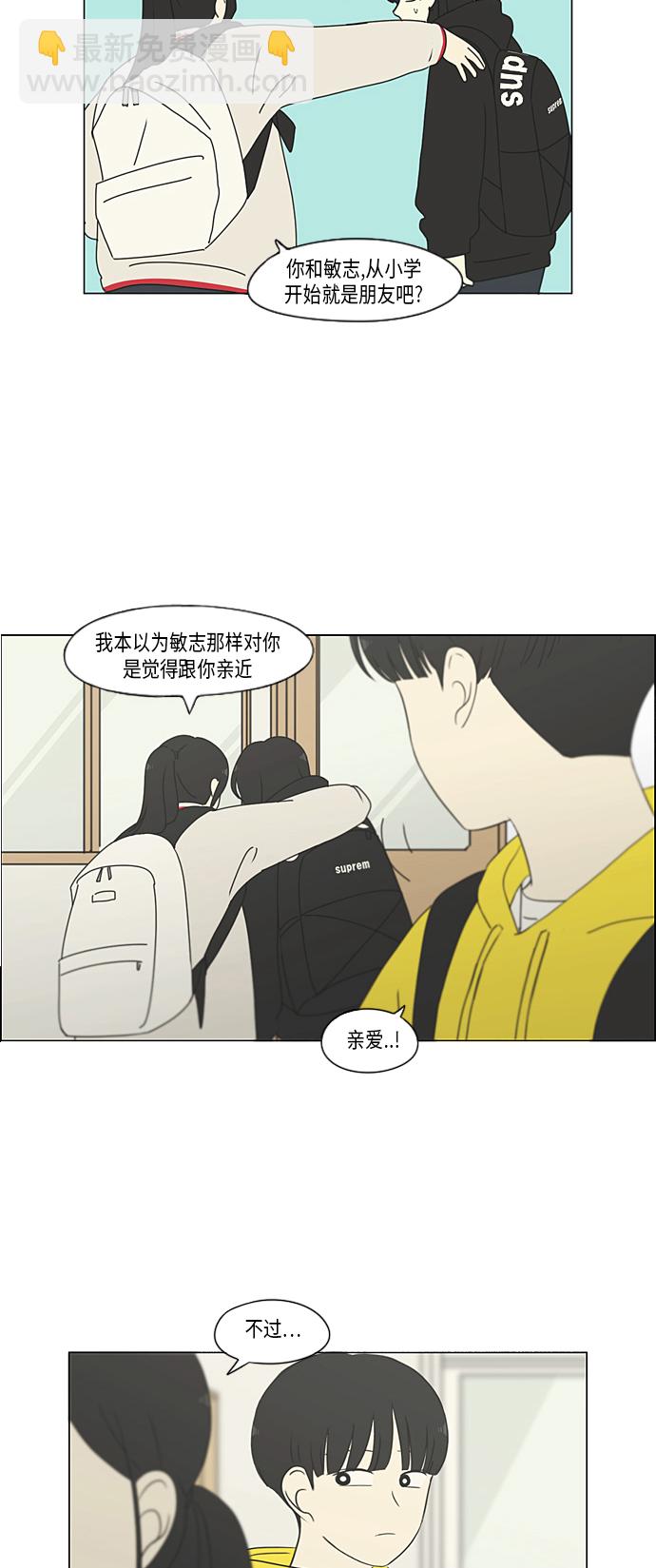 🍔恋爱革命 [第308话] 第三者 第41页