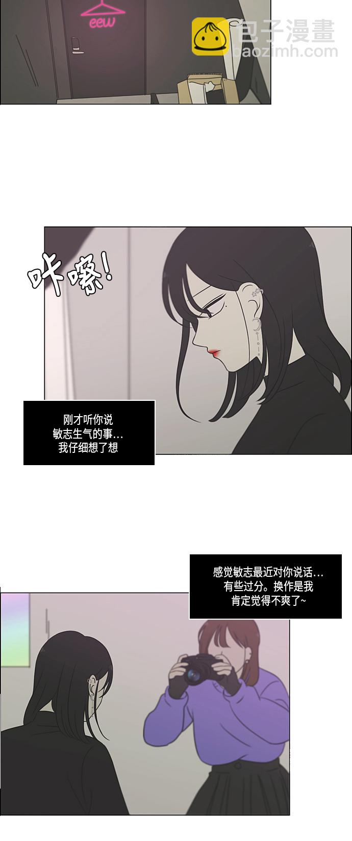 🍔恋爱革命 [第308话] 第三者 第43页