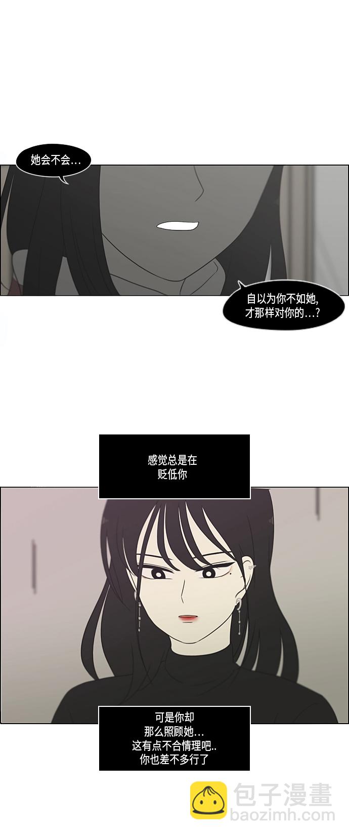 🍔恋爱革命 [第308话] 第三者 第44页