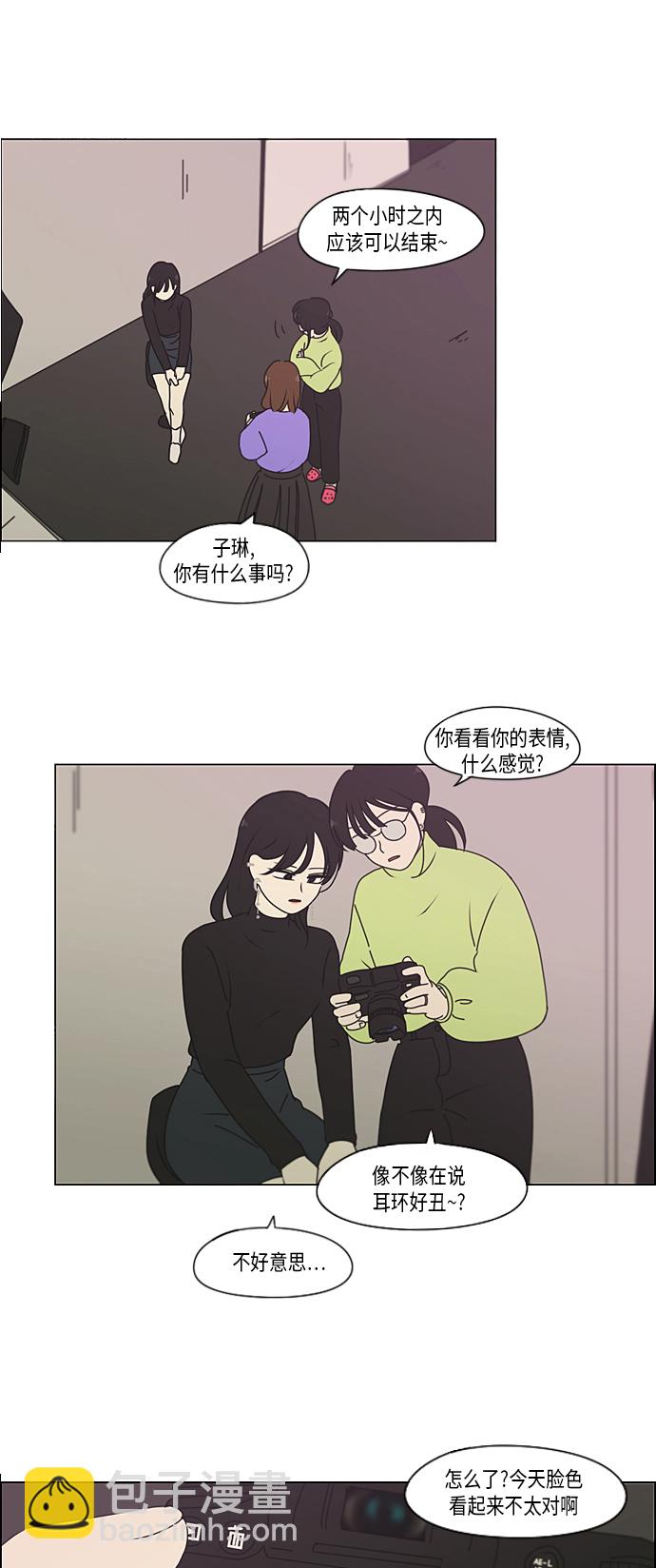 🍔恋爱革命 [第308话] 第三者 第45页