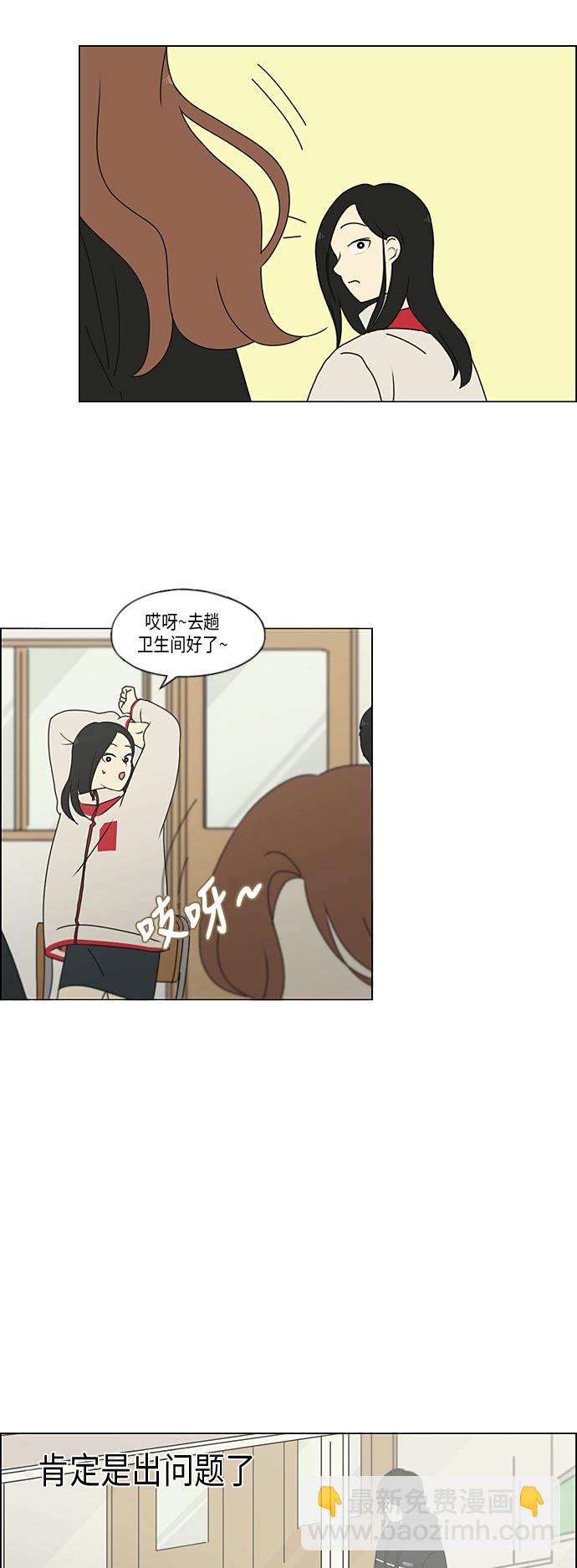 🍔恋爱革命 [第308话] 第三者 第5页