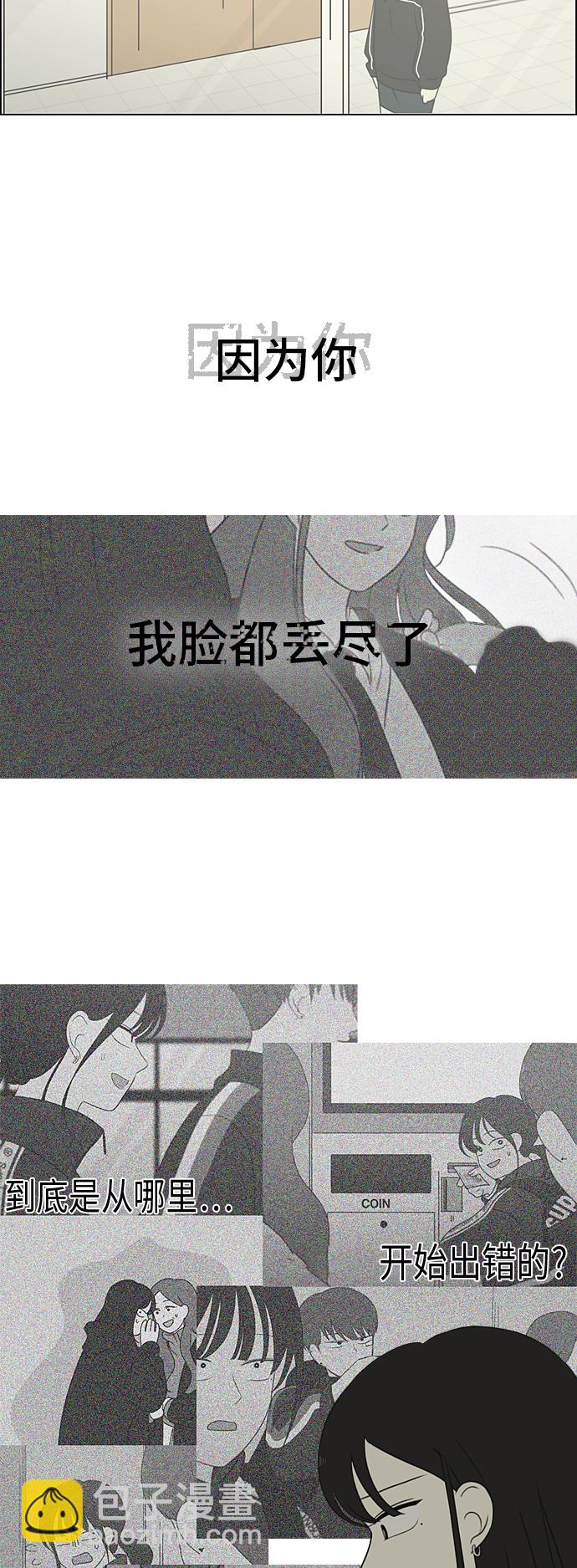 🍔恋爱革命 [第308话] 第三者 第6页
