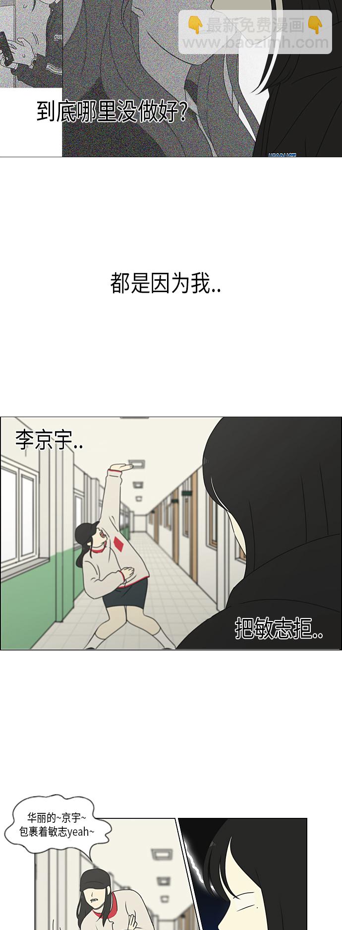 🍔恋爱革命 [第308话] 第三者 第7页