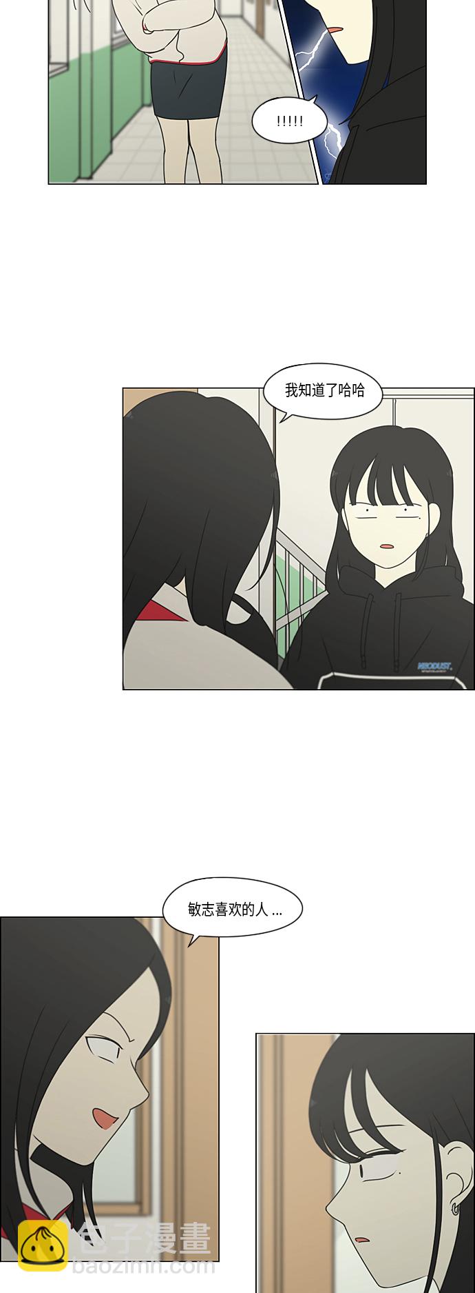 🍔恋爱革命 [第308话] 第三者 第8页