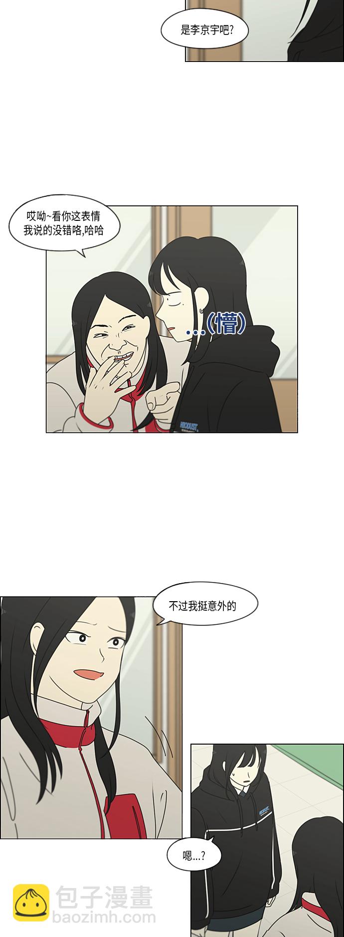 🍔恋爱革命 [第308话] 第三者 第9页