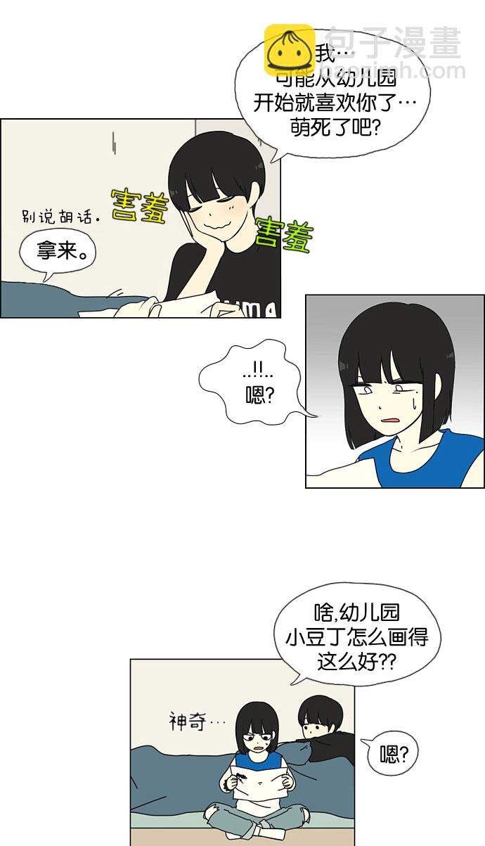 🍔恋爱革命 [第32话] 出乎意料 第11页