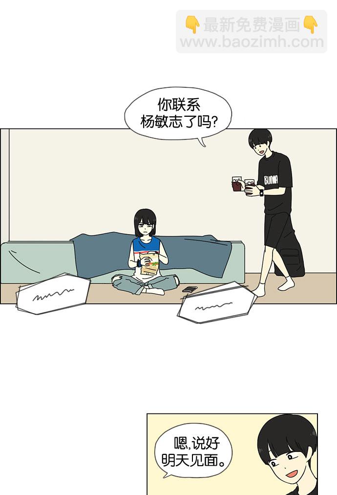 🍔恋爱革命 [第32话] 出乎意料 第2页