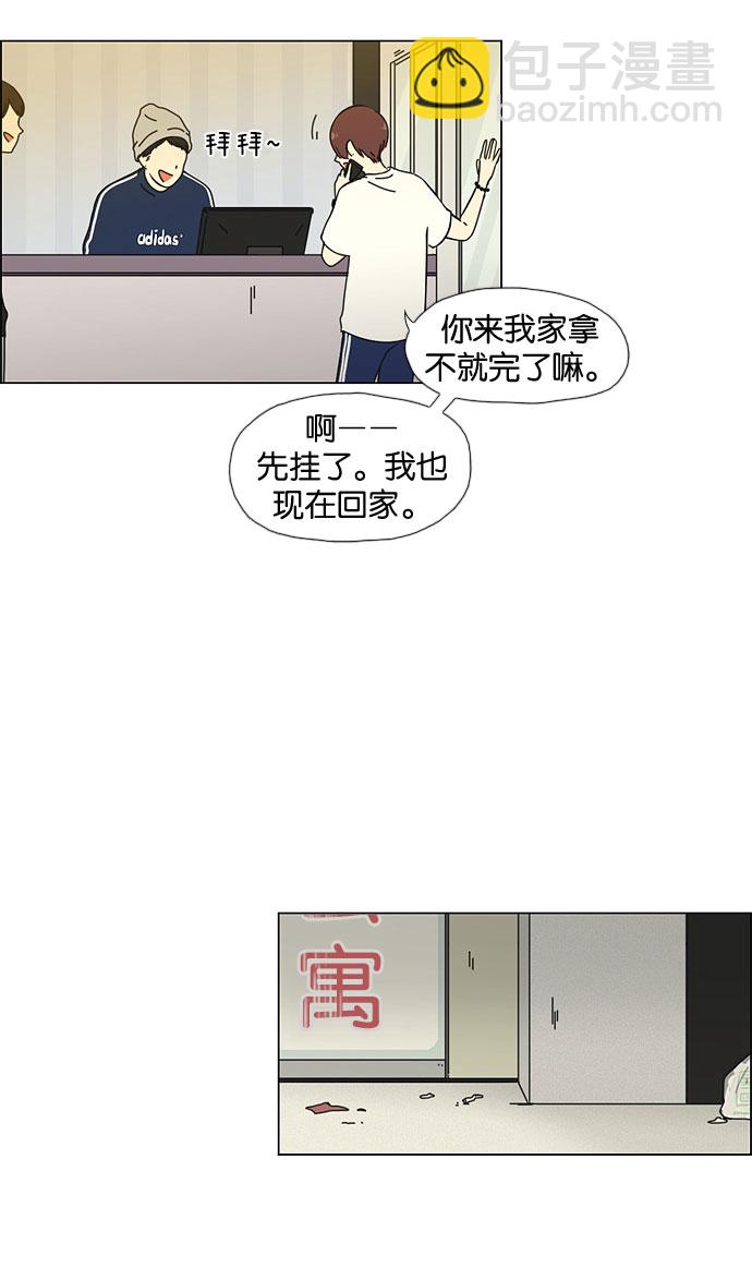 🍔恋爱革命 [第32话] 出乎意料 第21页