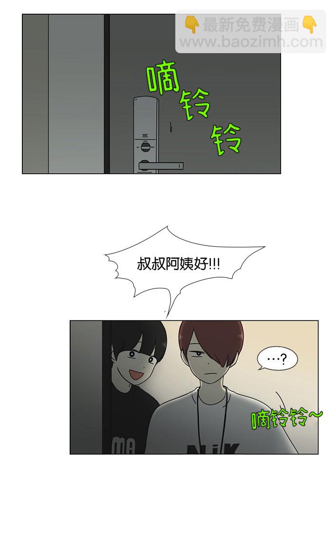 🍔恋爱革命 [第32话] 出乎意料 第23页