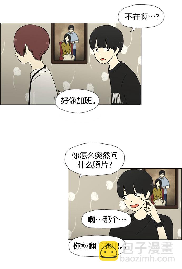 🍔恋爱革命 [第32话] 出乎意料 第24页