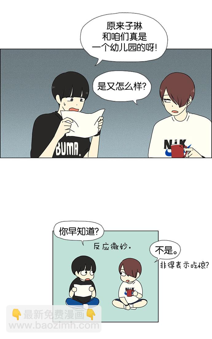🍔恋爱革命 [第32话] 出乎意料 第29页