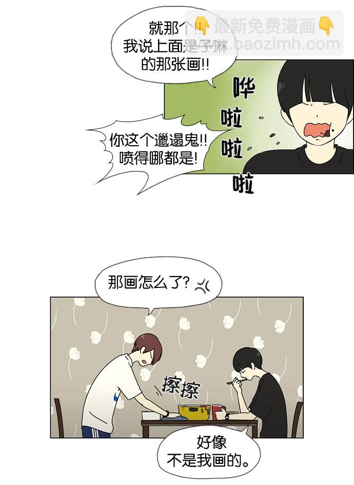 🍔恋爱革命 [第32话] 出乎意料 第33页
