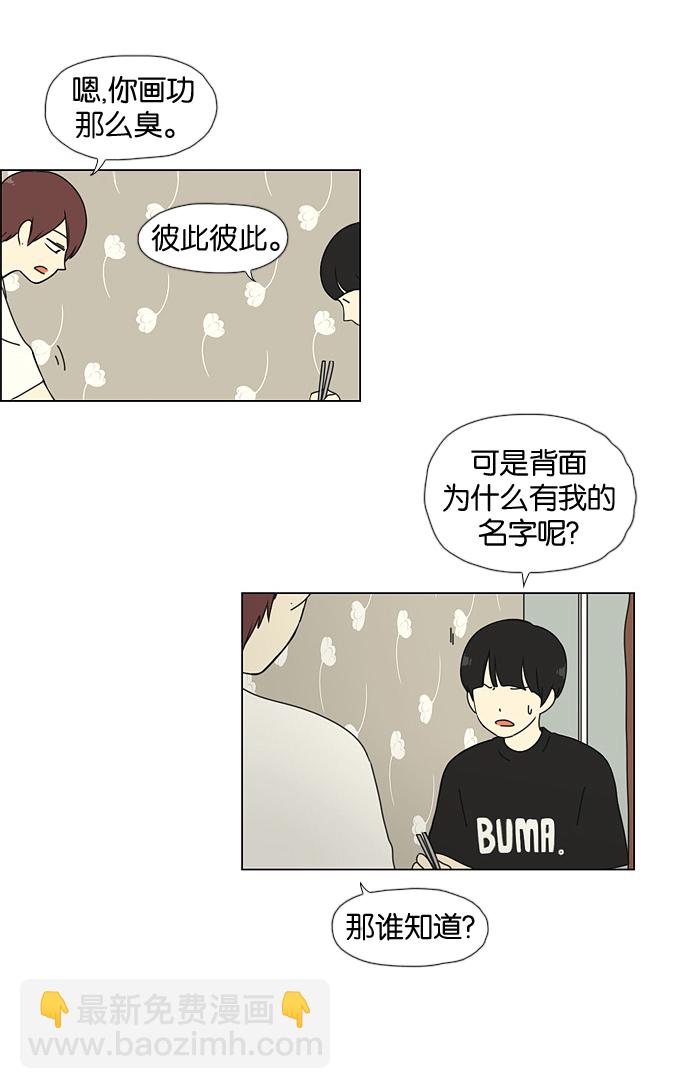 🍔恋爱革命 [第32话] 出乎意料 第34页