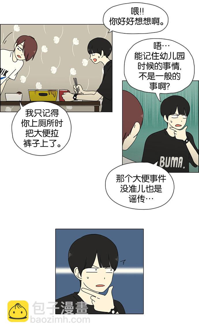 🍔恋爱革命 [第32话] 出乎意料 第35页