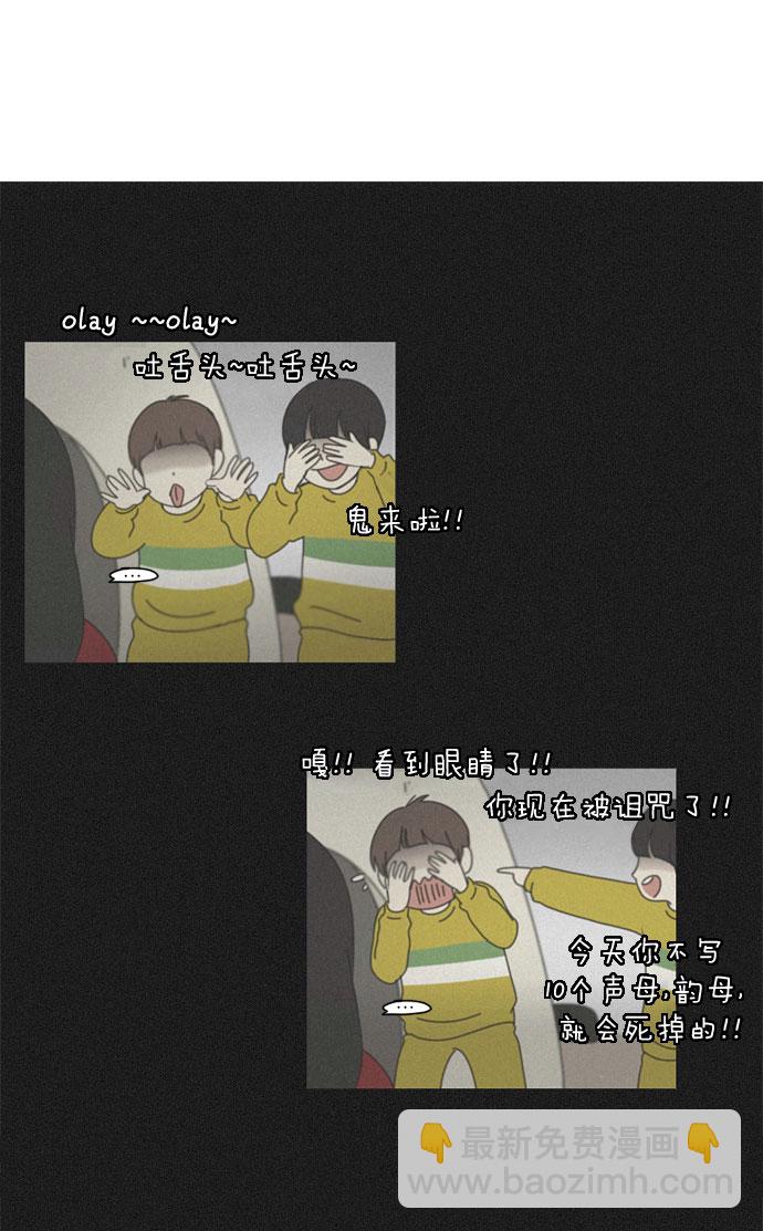 🍔恋爱革命 [第32话] 出乎意料 第36页