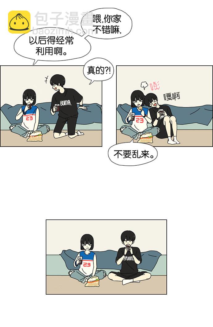 🍔恋爱革命 [第32话] 出乎意料 第4页