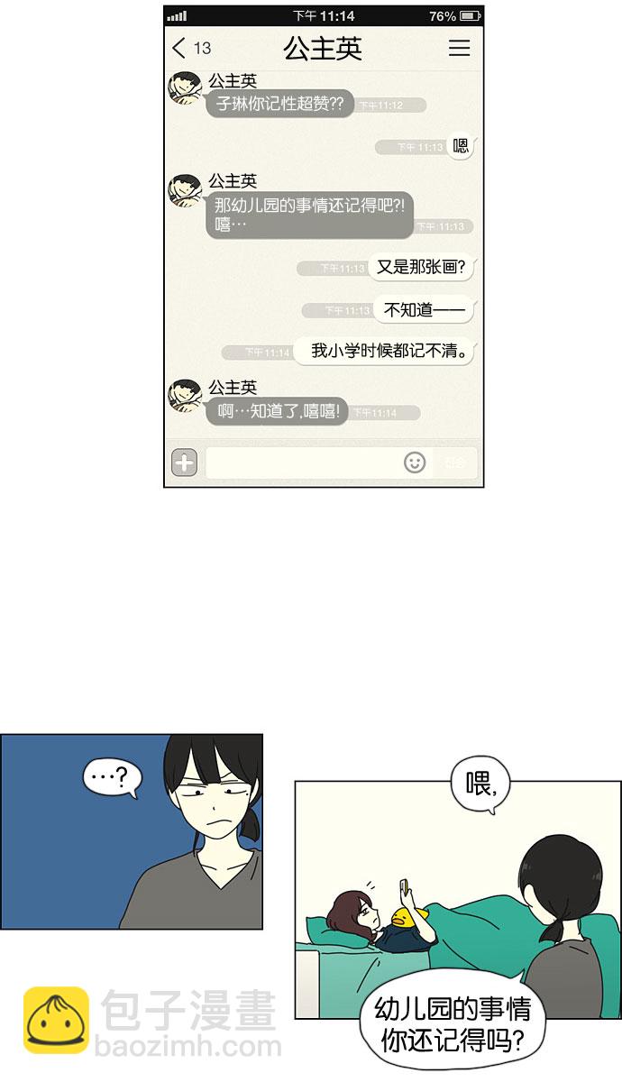 🍔恋爱革命 [第32话] 出乎意料 第46页