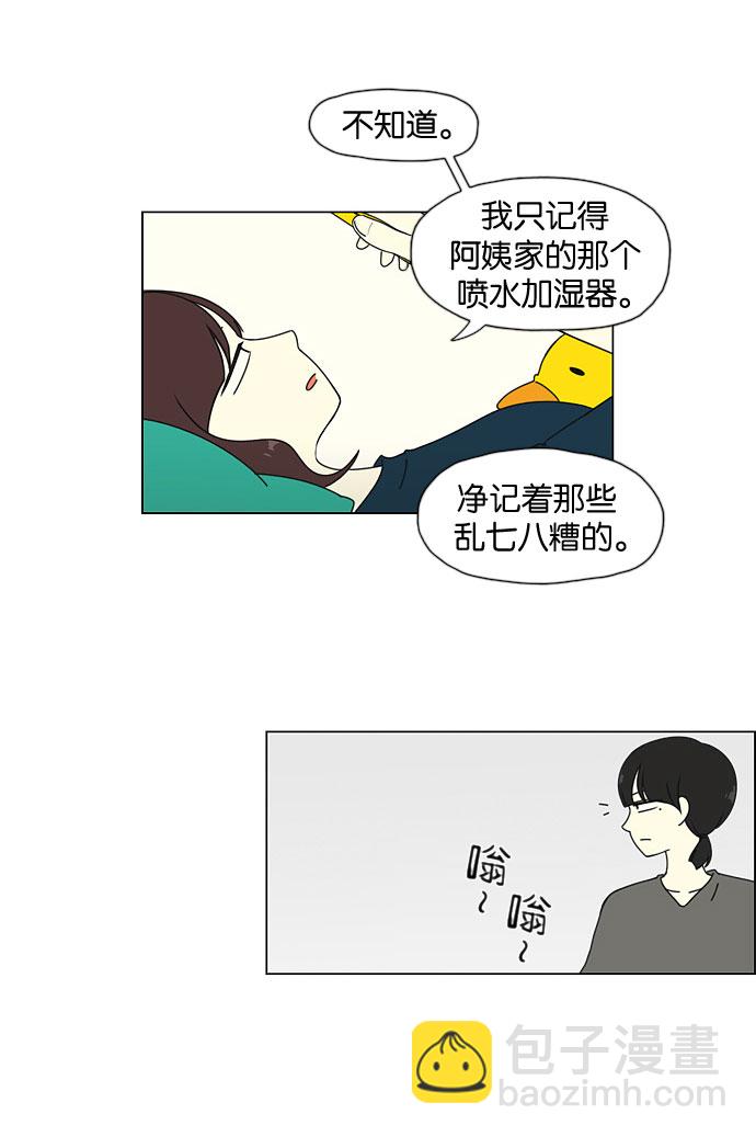 🍔恋爱革命 [第32话] 出乎意料 第47页