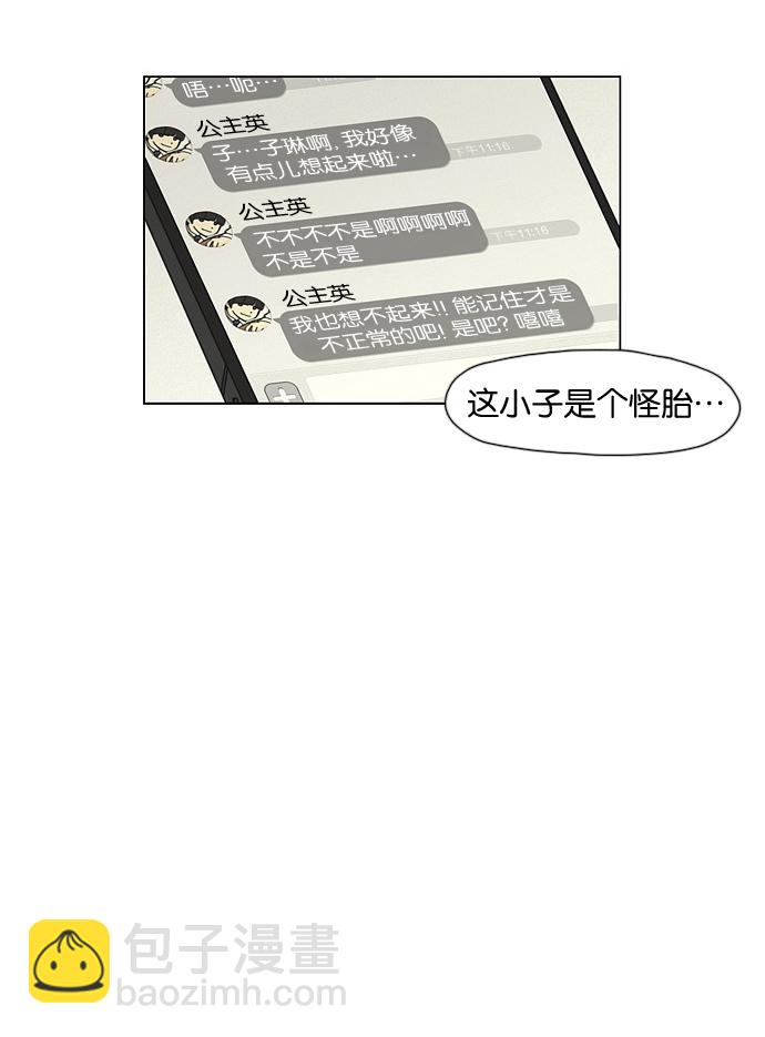 🍔恋爱革命 [第32话] 出乎意料 第48页