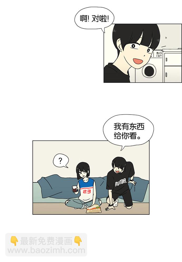 🍔恋爱革命 [第32话] 出乎意料 第5页