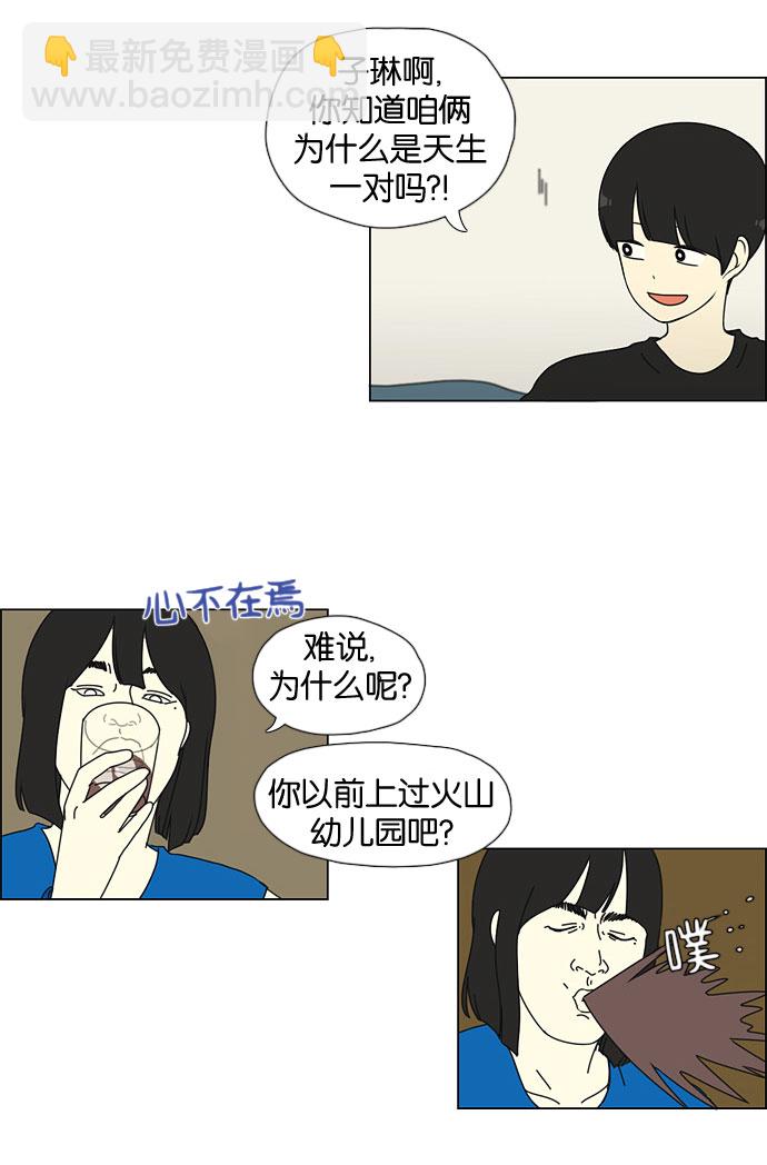 🍔恋爱革命 [第32话] 出乎意料 第7页