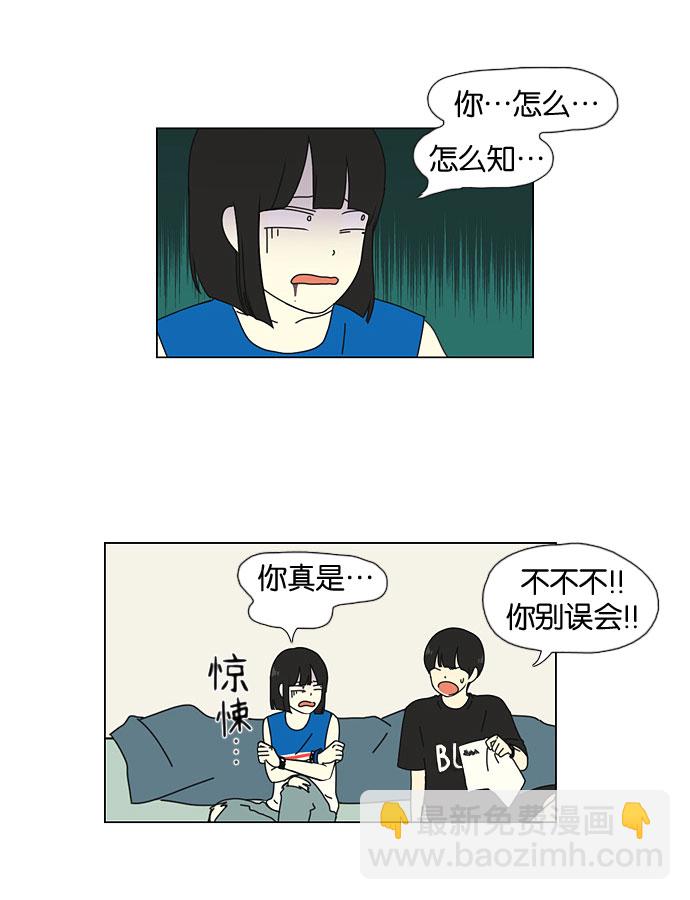 🍔恋爱革命 [第32话] 出乎意料 第8页