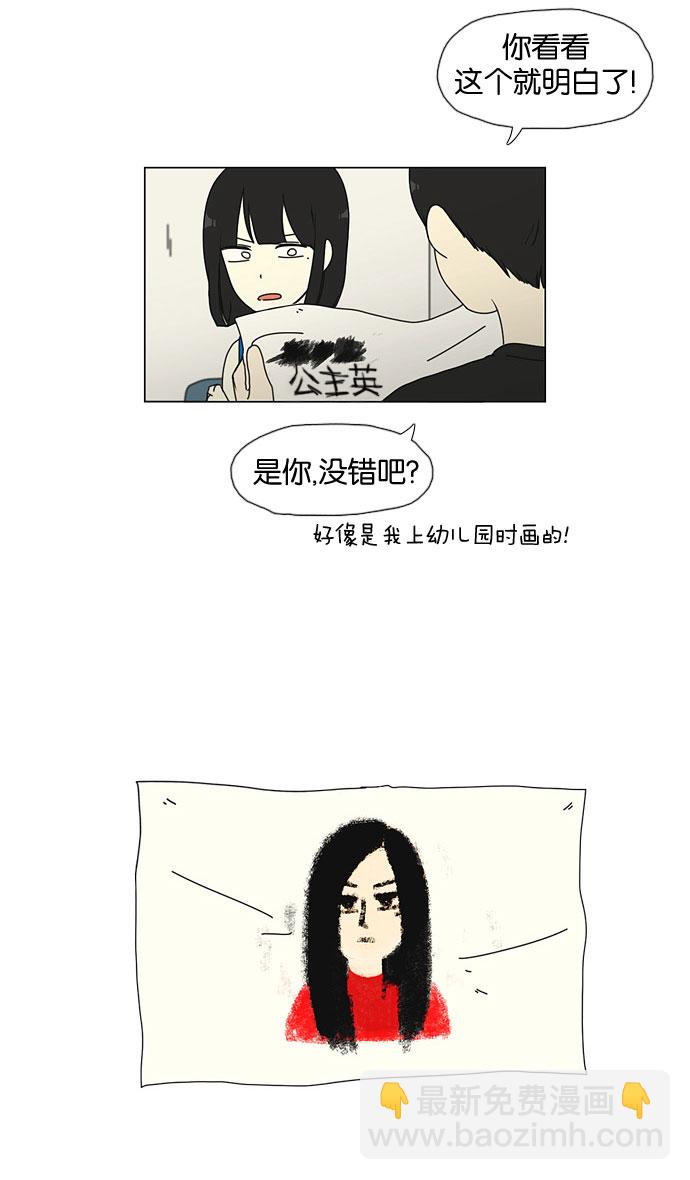 🍔恋爱革命 [第32话] 出乎意料 第9页