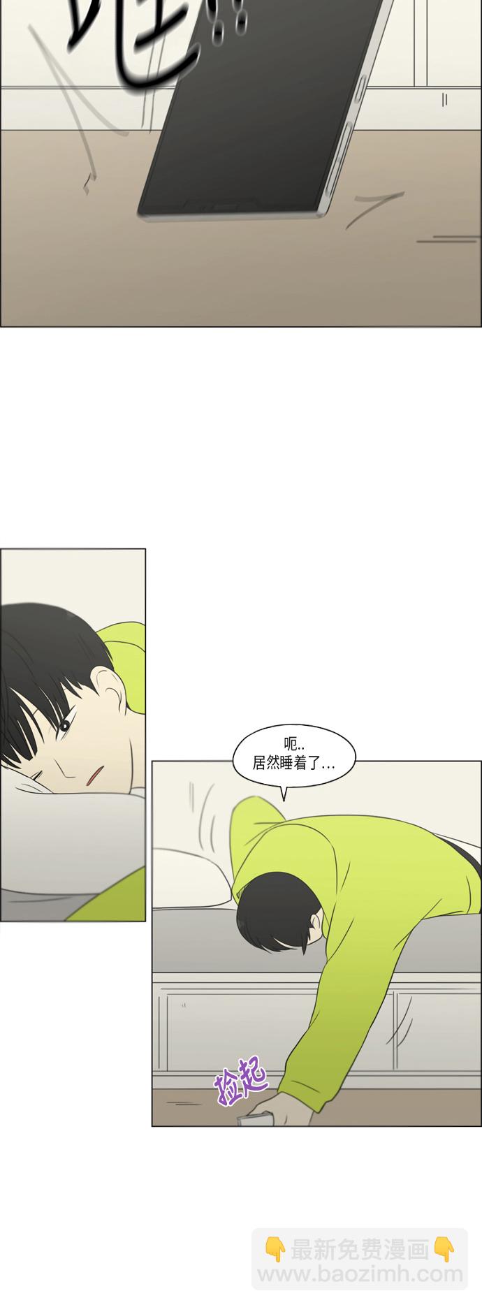 🍔恋爱革命 [第310话] 一触即发 第20页