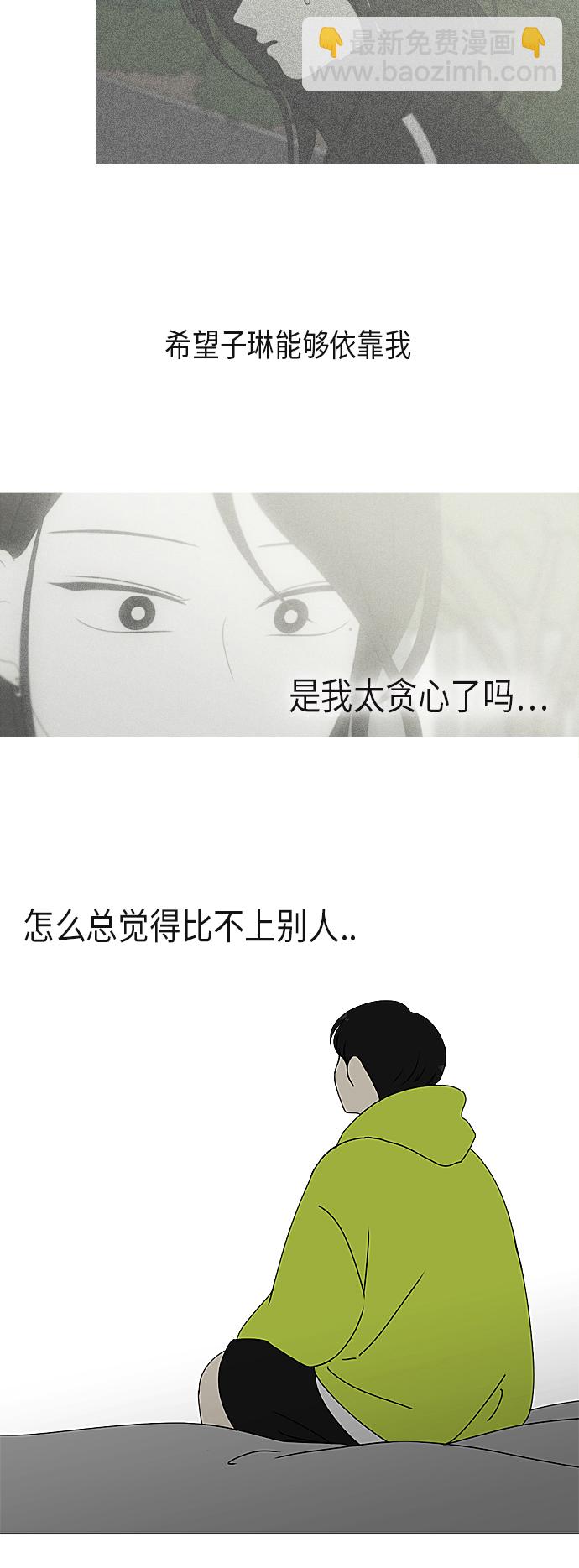 🍔恋爱革命 [第310话] 一触即发 第23页