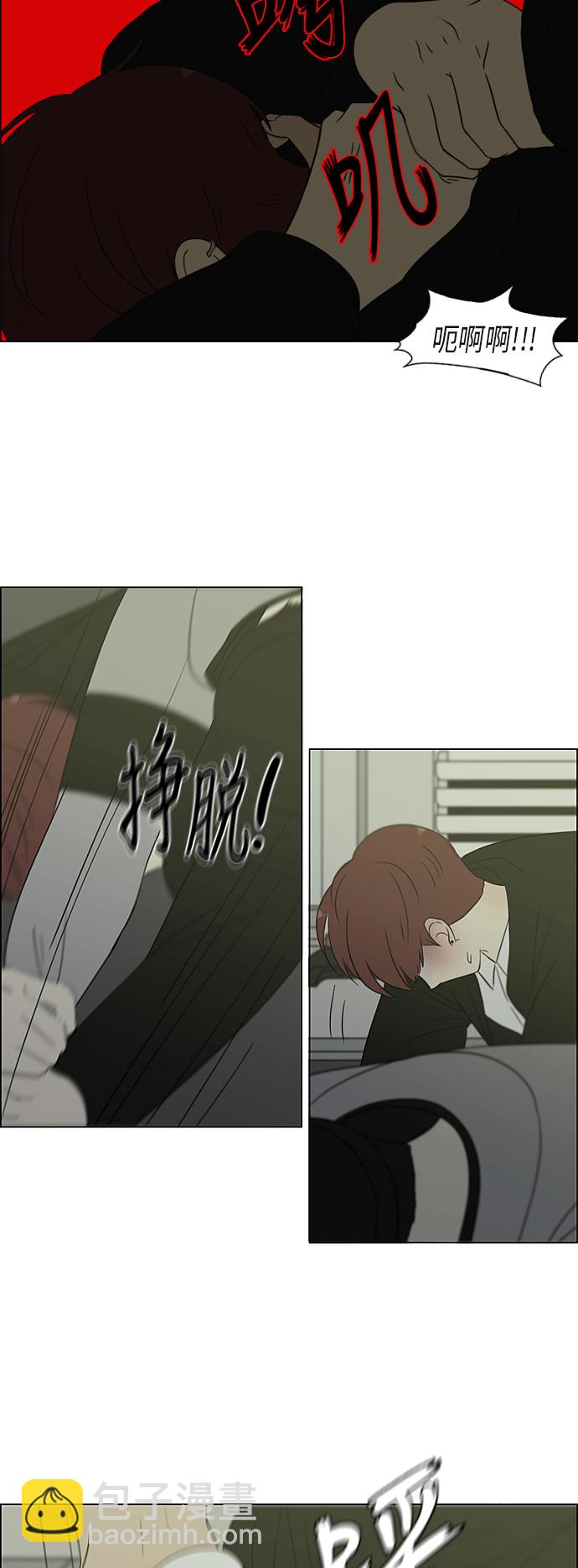 🍔恋爱革命 [第310话] 一触即发 第29页