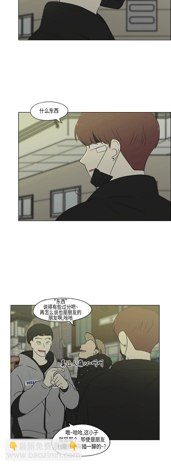 🍔恋爱革命 [第310话] 一触即发 第4页