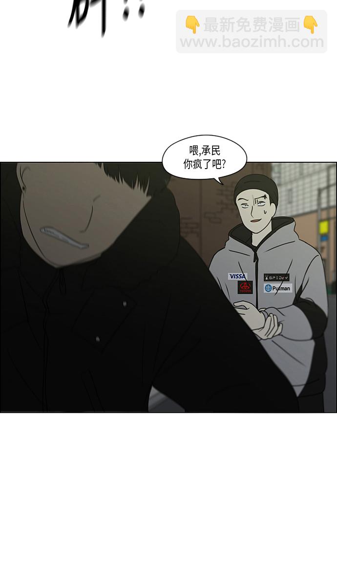 🍔恋爱革命 [第310话] 一触即发 第40页